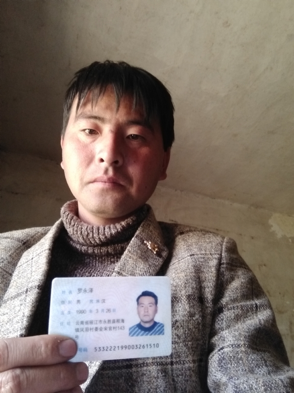 罗永泽的第一张照片--周口相亲服务中心